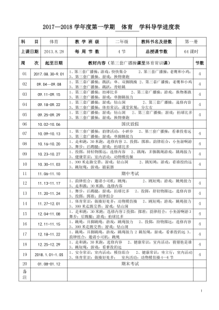 二年级体育课教案