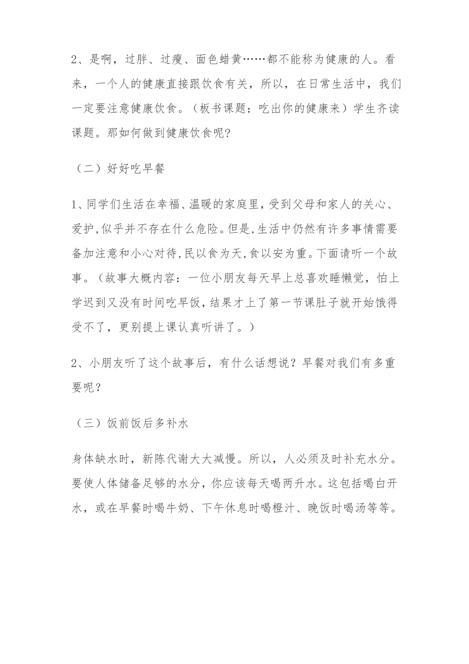 二年级公共安全教案——安全饮食很重要_第2页