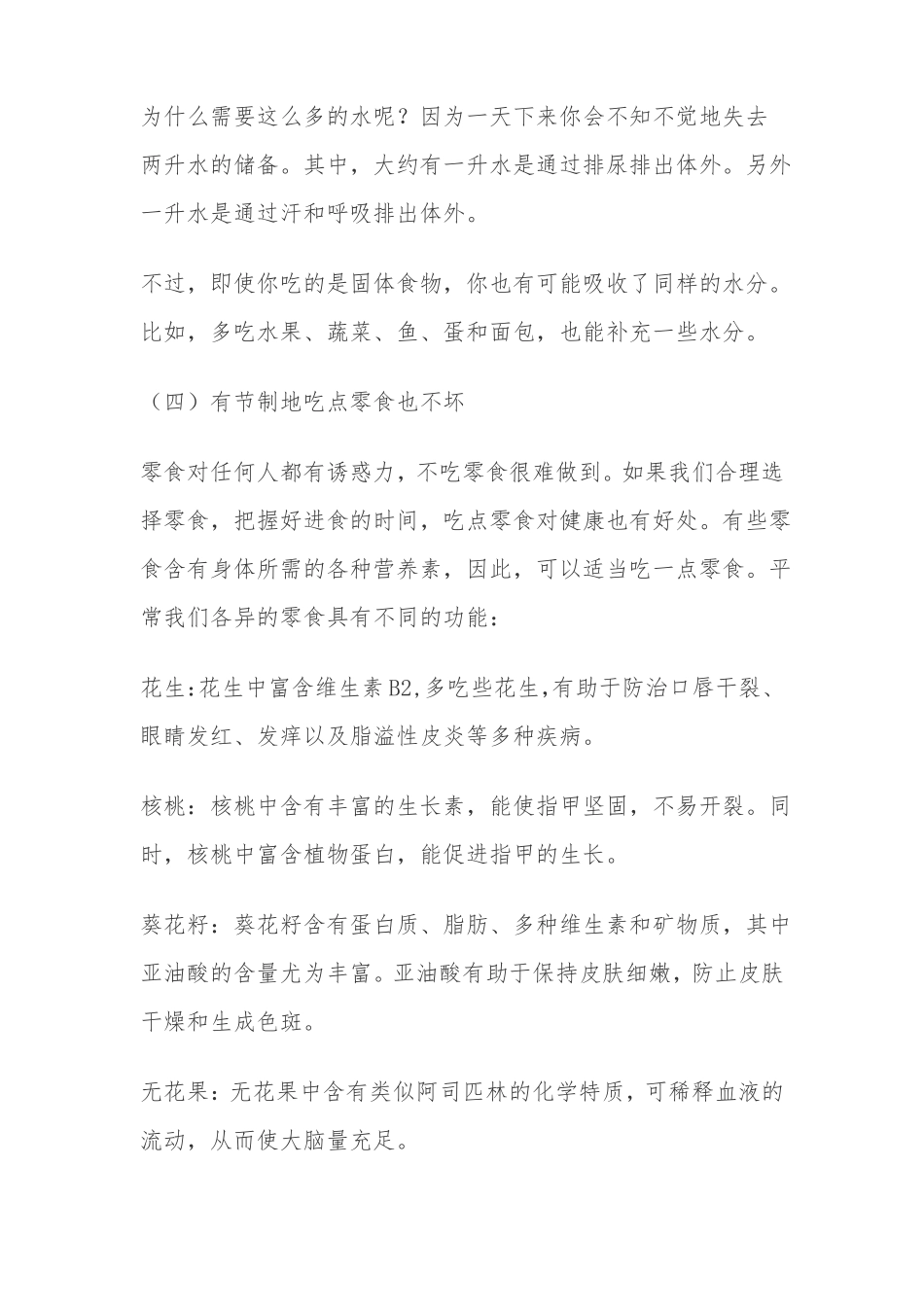 二年级公共安全教案——安全饮食很重要_第3页