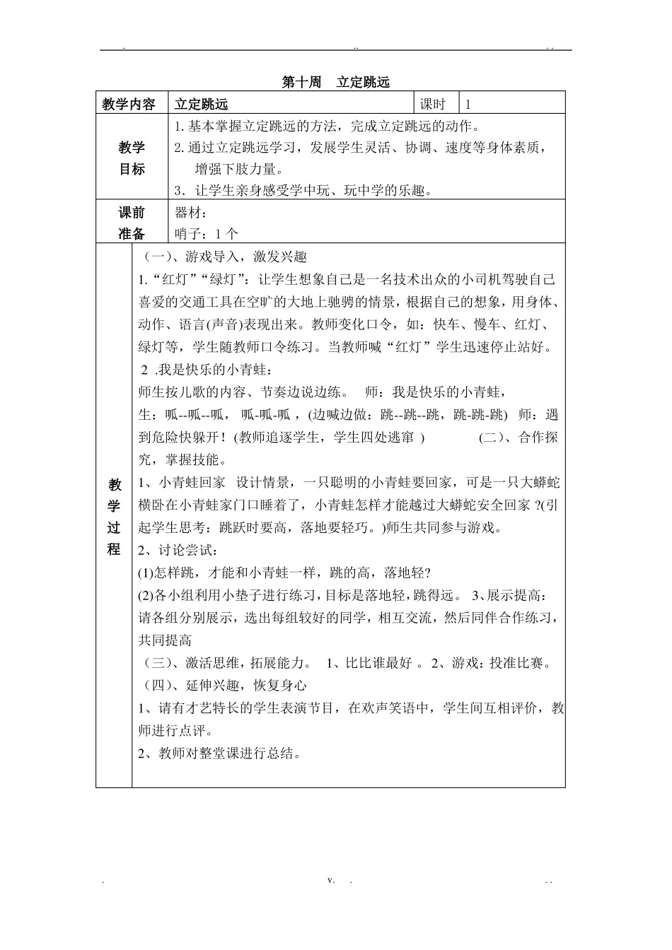 二年级体活教案_第3页