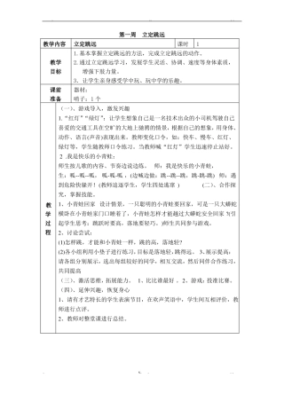 二年级体活教案