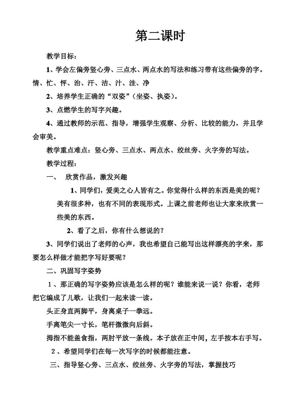 二年级写字备课_第3页