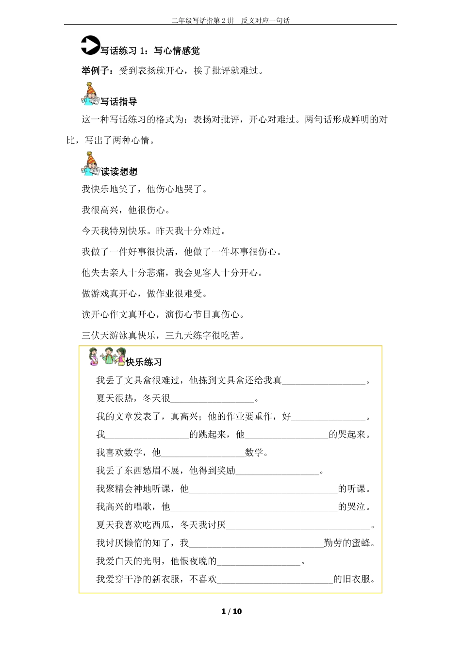 二年级写话指导第2讲反义对应一句话_第1页
