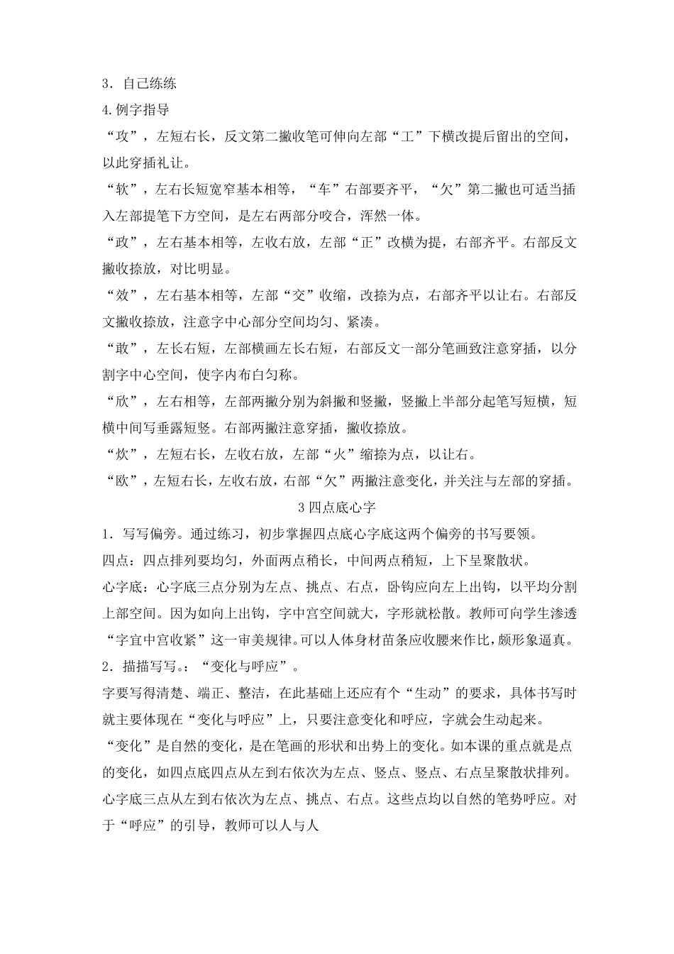 二年级写字教材_第3页
