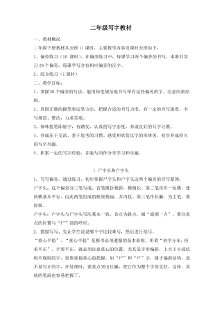 二年级写字教材