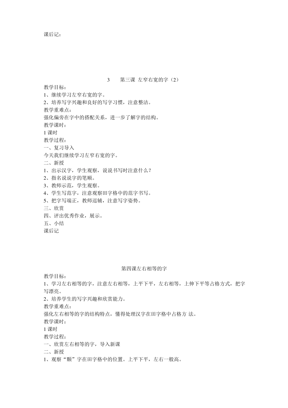 二年级写字教案_第2页