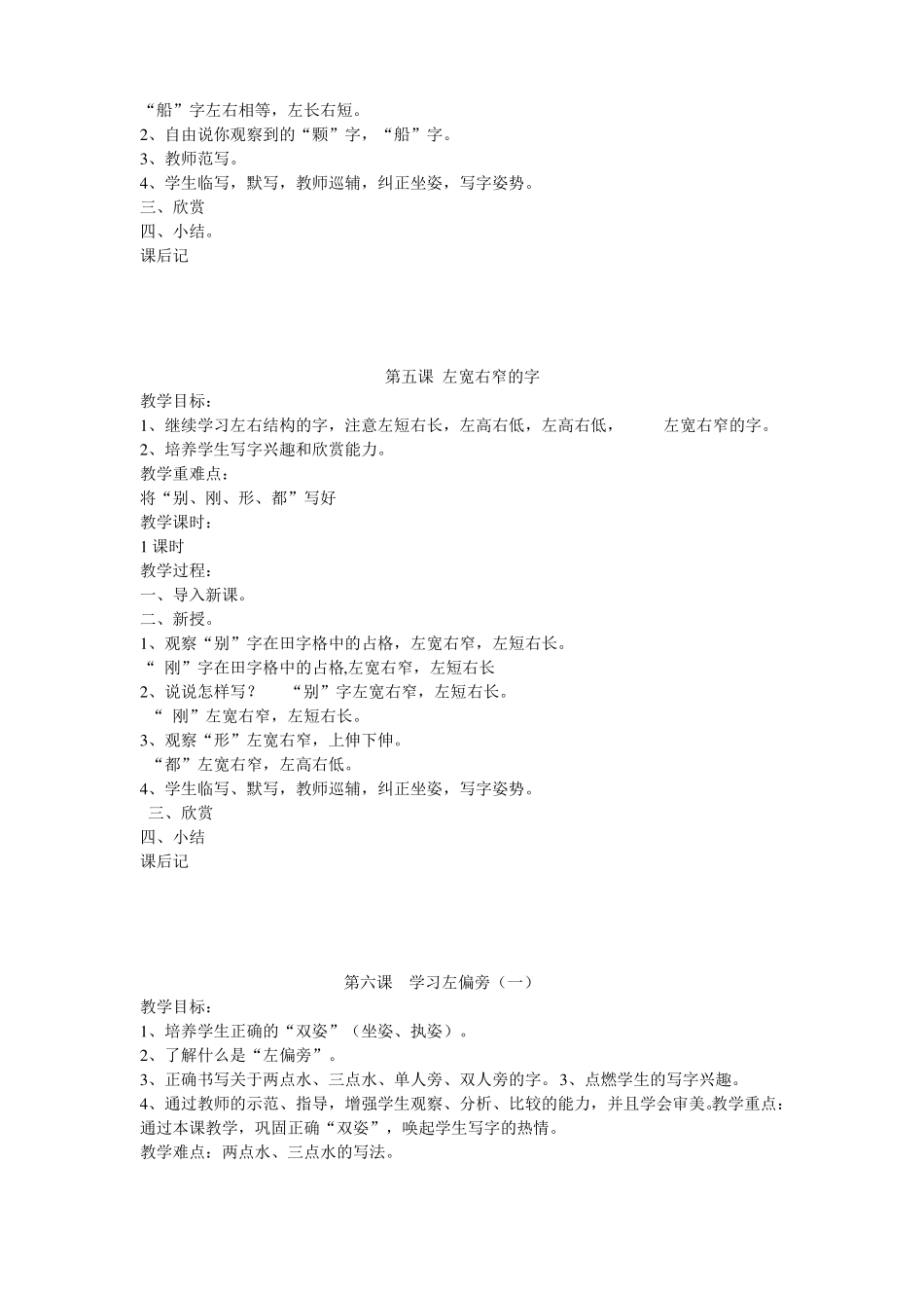 二年级写字教案_第3页