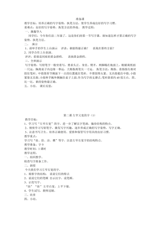 二年级写字教案