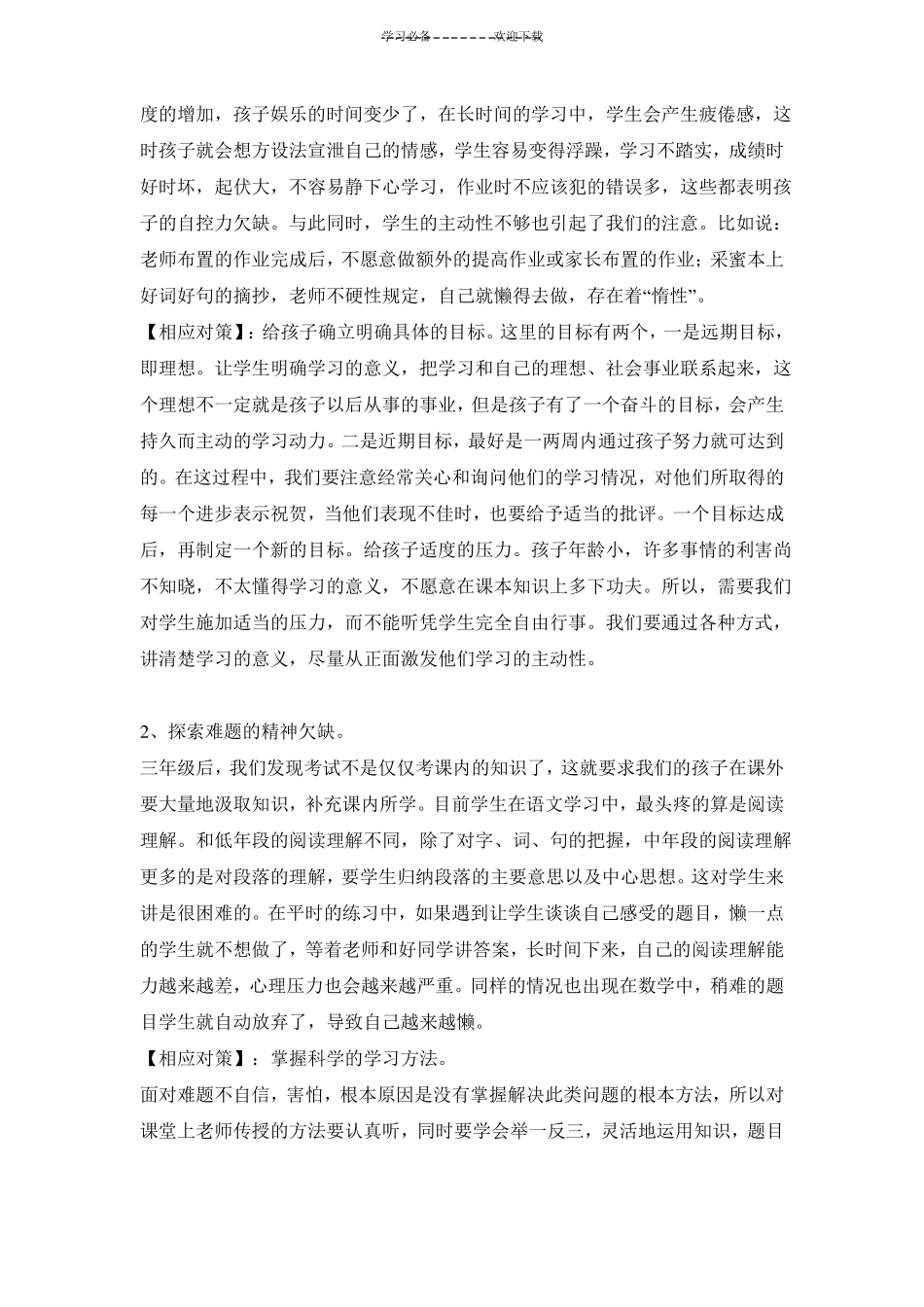 二年级升三年级应该注意什么_第2页