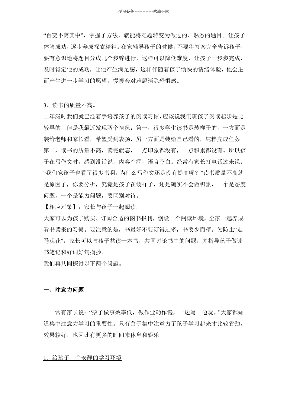 二年级升三年级应该注意什么_第3页