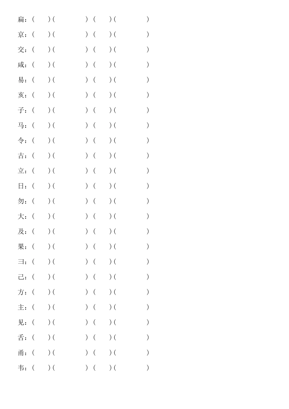 二年级加部首加偏旁加练习题及答案_第2页