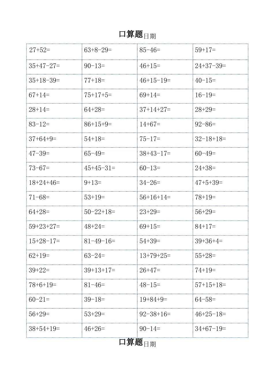 二年级口算题大全可_第2页