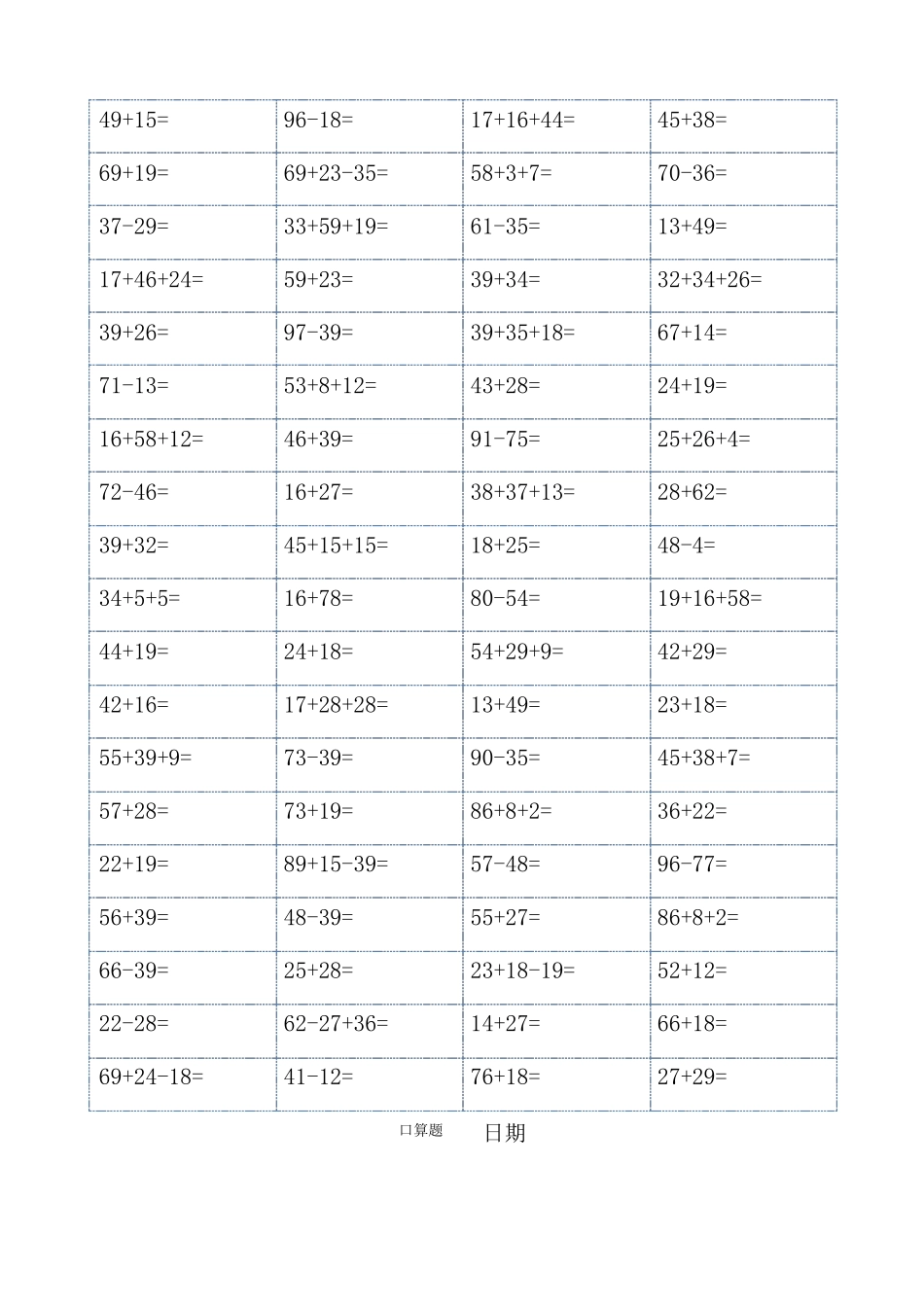 二年级口算题大全可_第3页