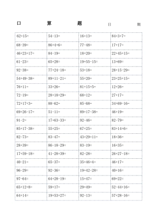 二年级口算题大全可