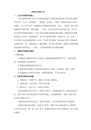 二年级写字计划