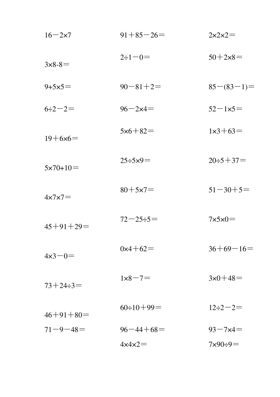 二年级口算混合计算脱式计算精心整理,直接打印_第1页