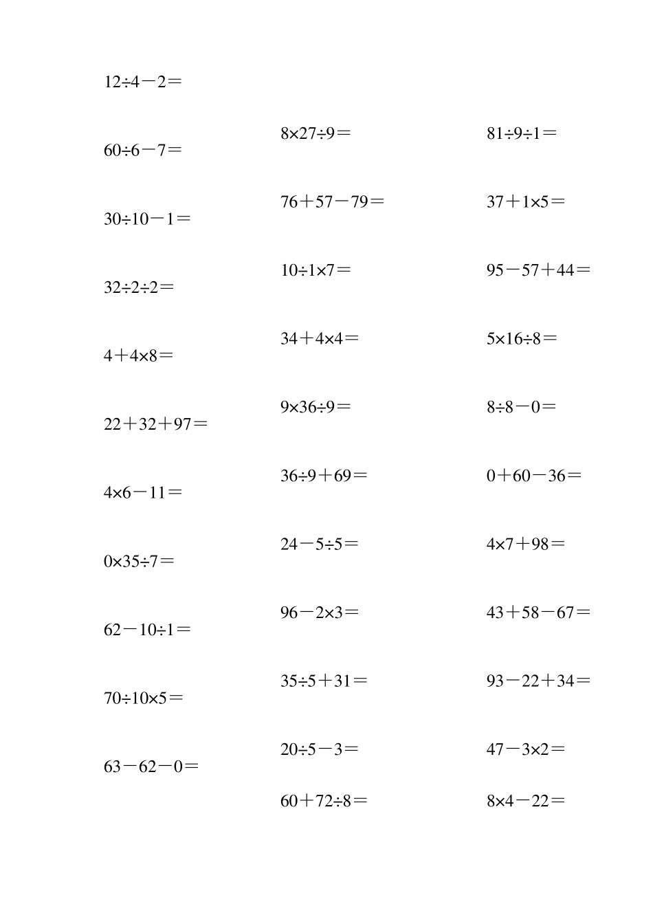 二年级口算混合计算脱式计算精心整理,直接打印_第2页