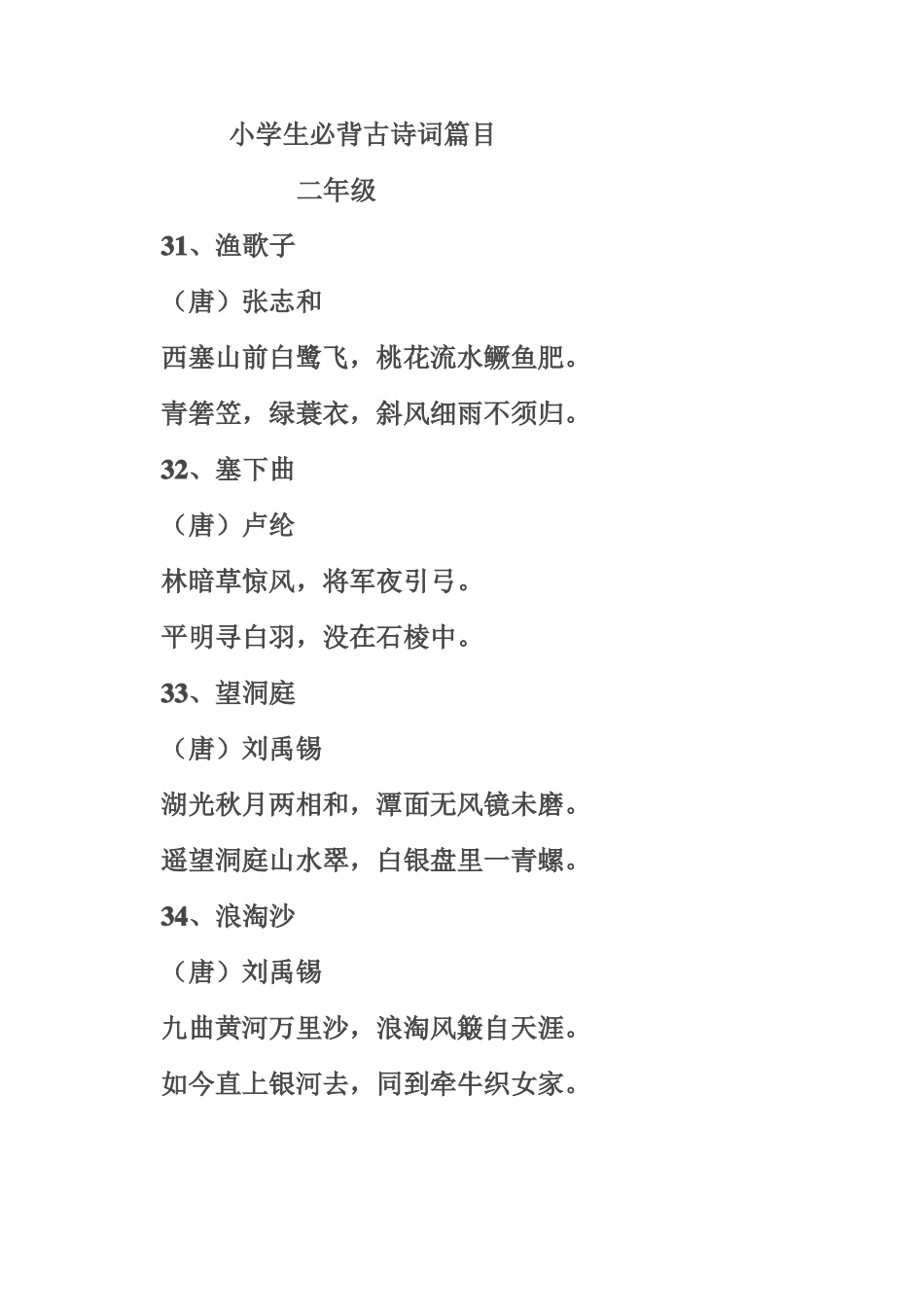 二年级古诗词_第1页