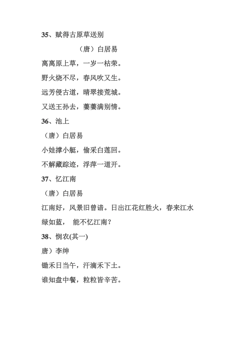 二年级古诗词_第2页