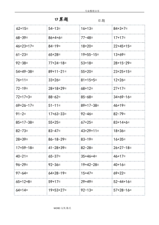 二年级口算题大全可直接打印,推荐文档