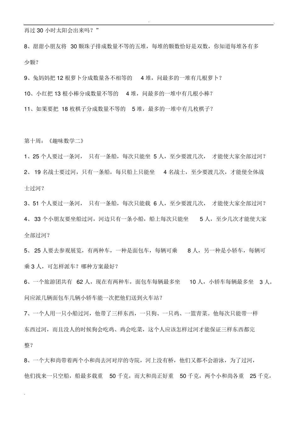 二年级奥数A版举一反三_第2页