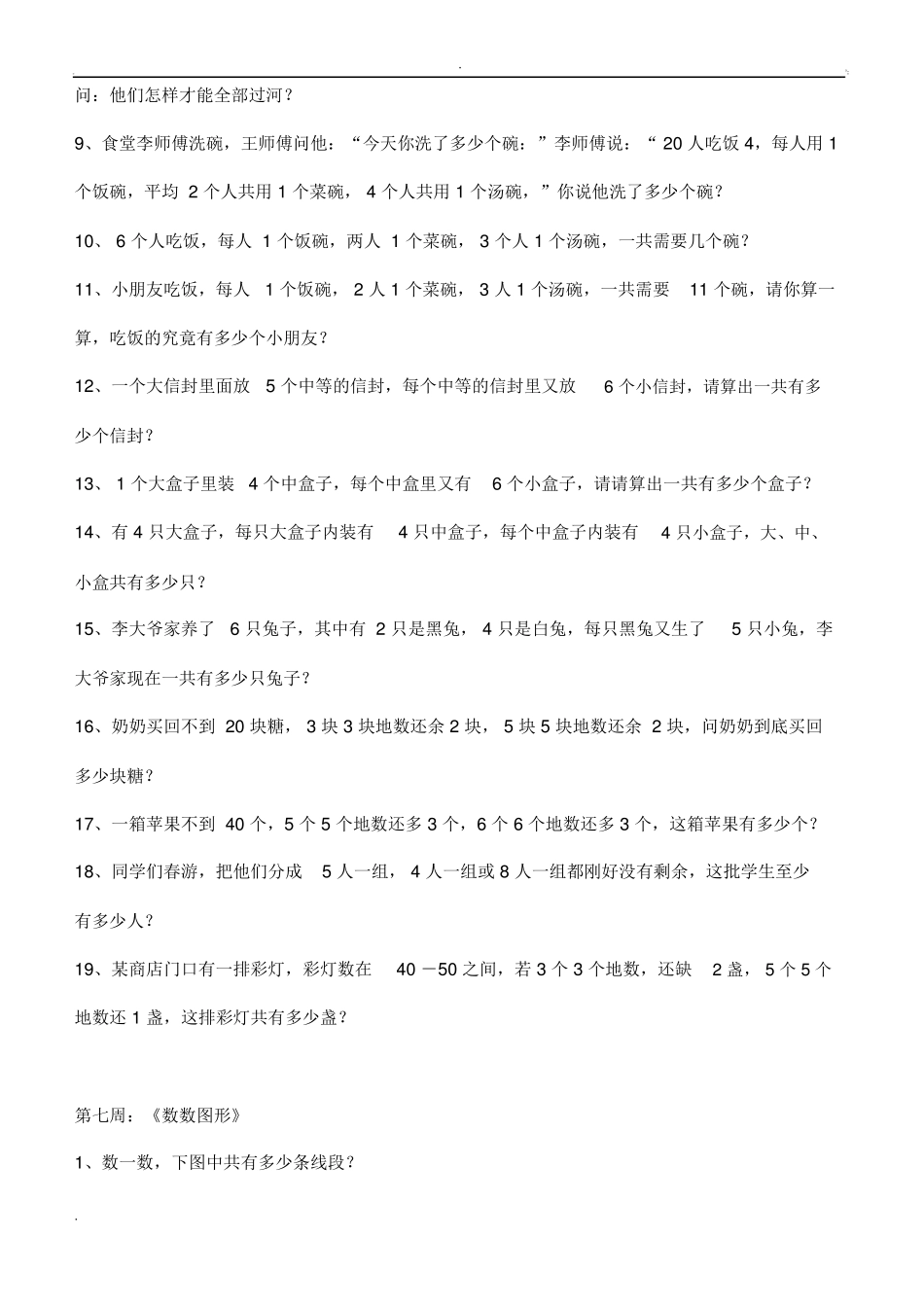 二年级奥数A版举一反三_第3页