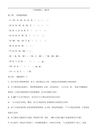 二年级奥数A版举一反三