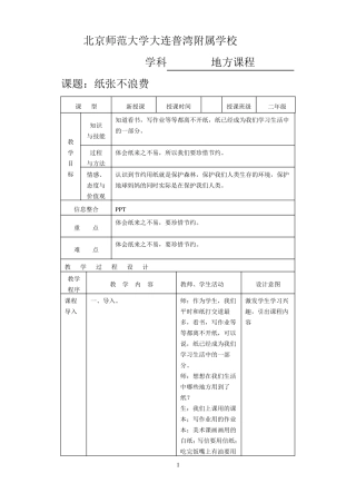 二年级地方课程人与自然04纸张不浪费