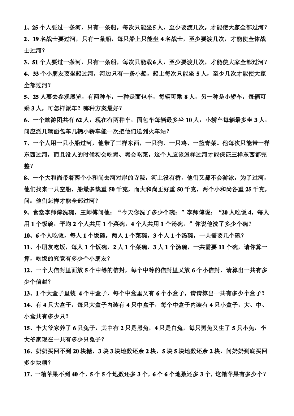 二年级奥数举一反三全_第2页