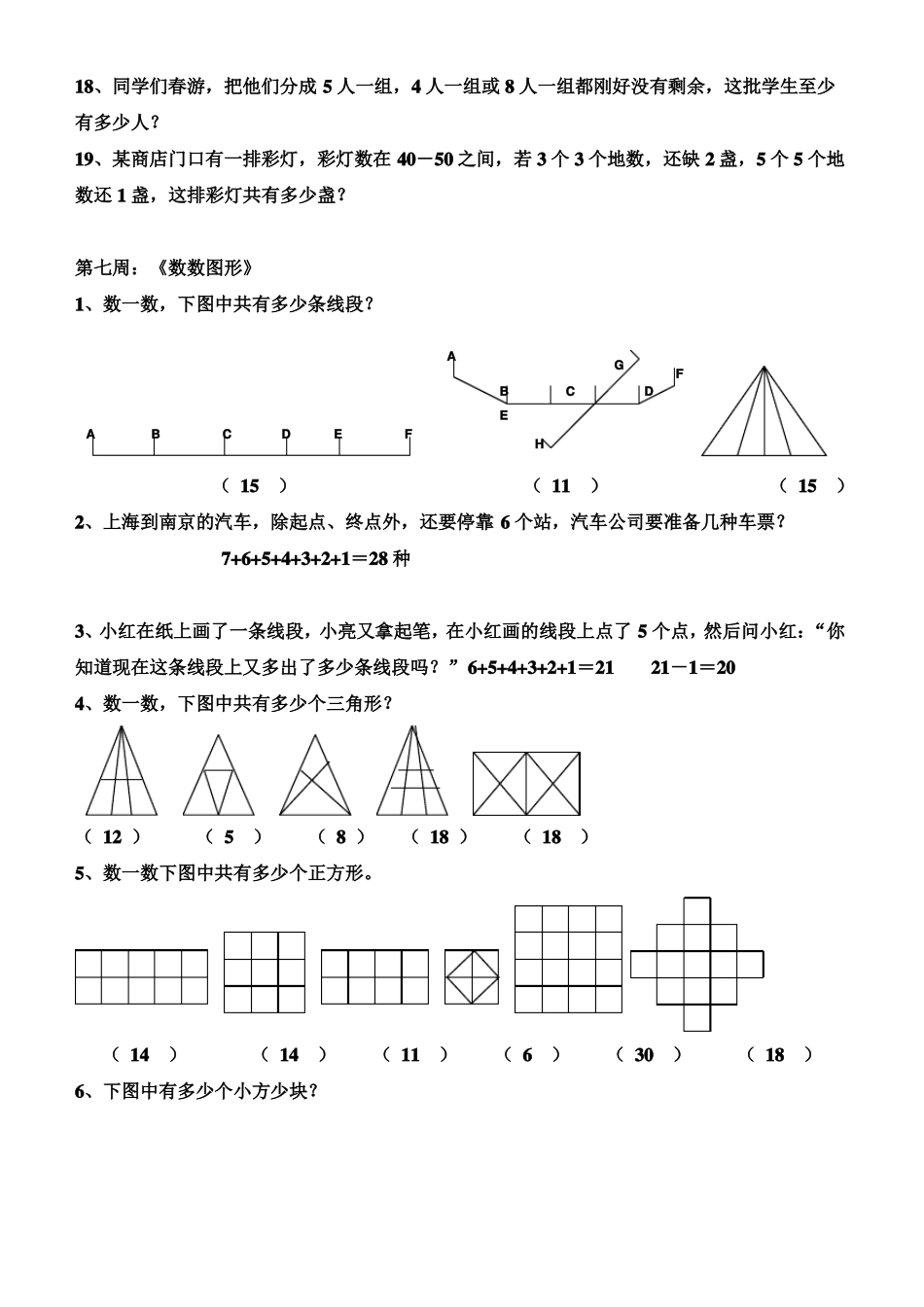 二年级奥数举一反三全_第3页