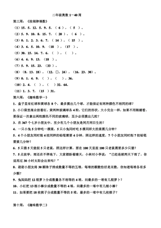 二年级奥数举一反三全
