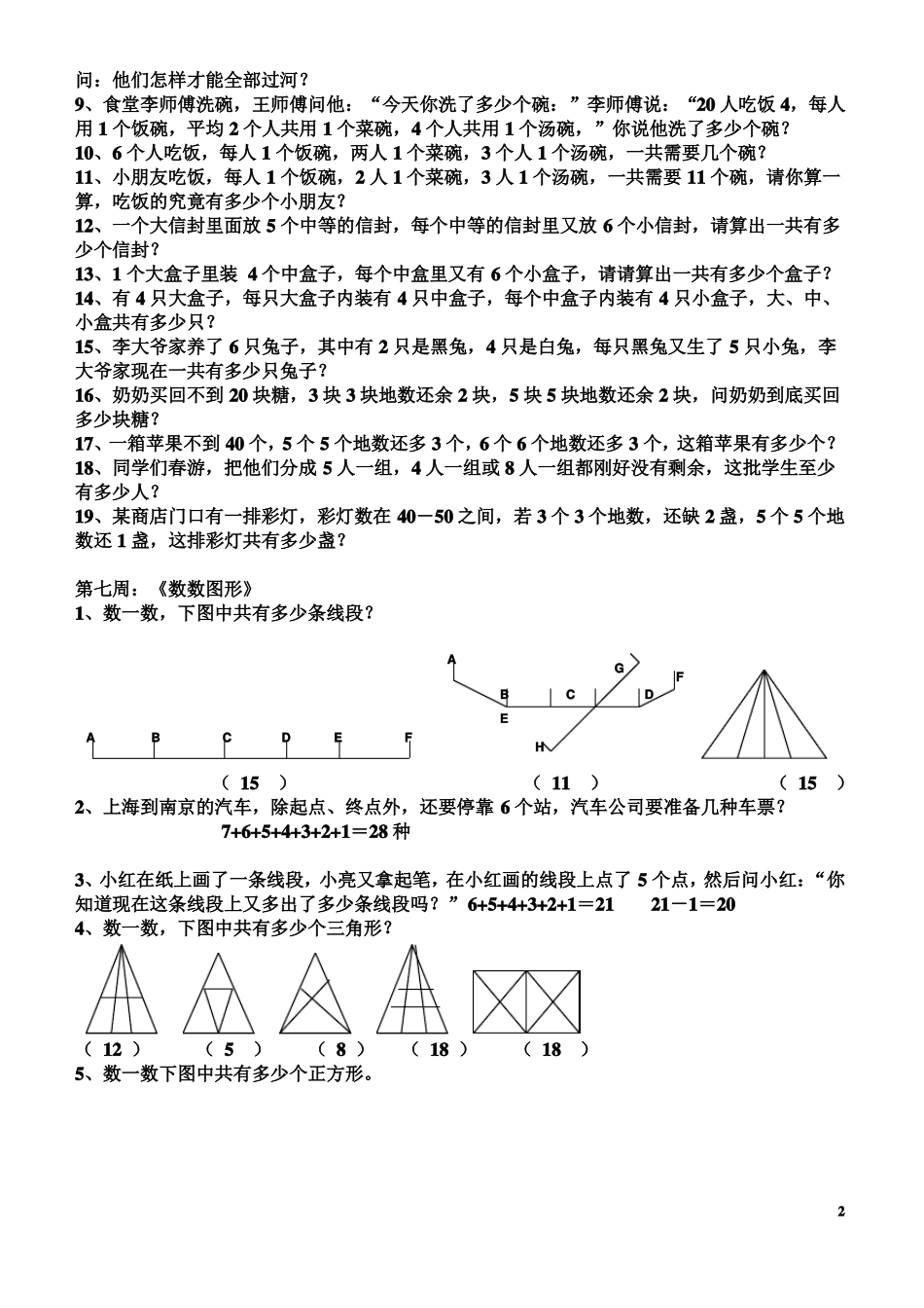 二年级奥数举一反三_第2页