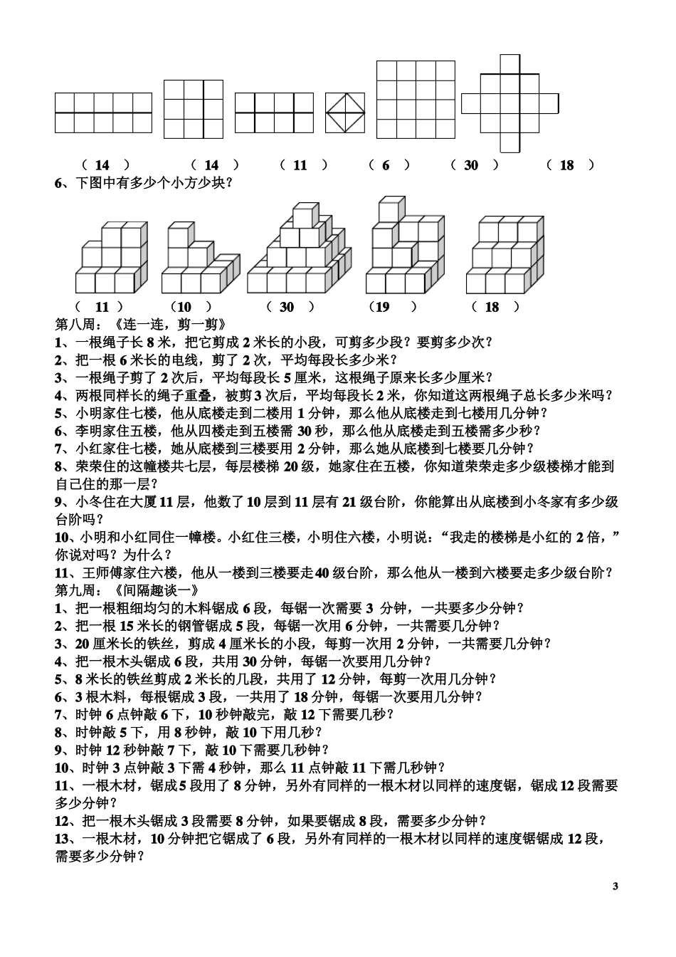 二年级奥数举一反三_第3页