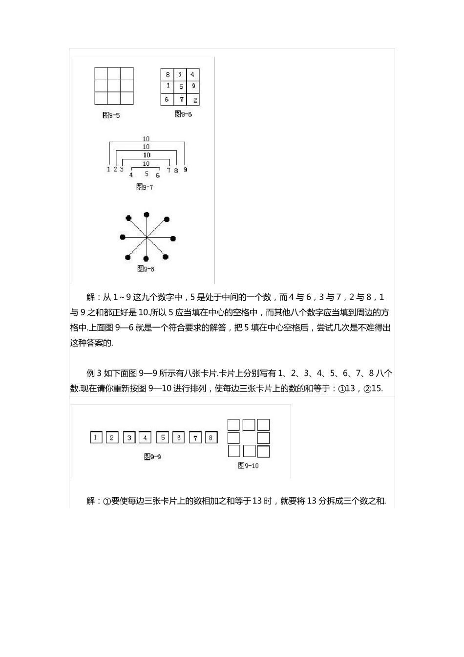 二年级奥数填图与拆数_第3页