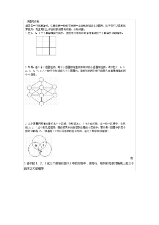 二年级奥数填图与拆数