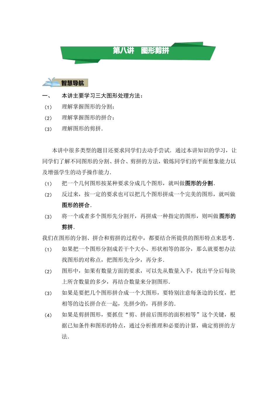 二年级奥数图形的剪拼带答案_第1页