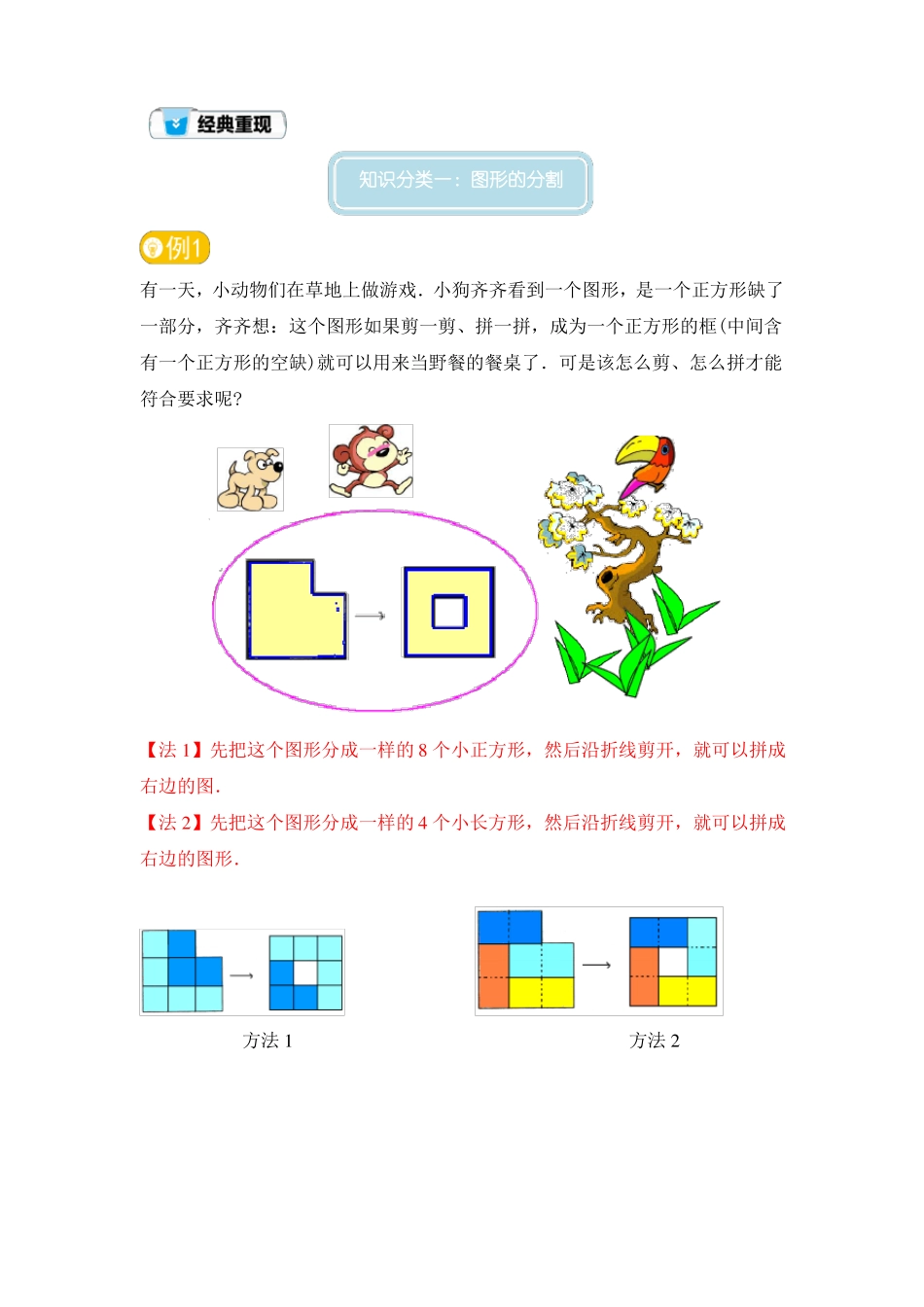 二年级奥数图形的剪拼带答案_第3页