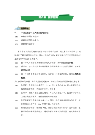 二年级奥数图形的剪拼带答案