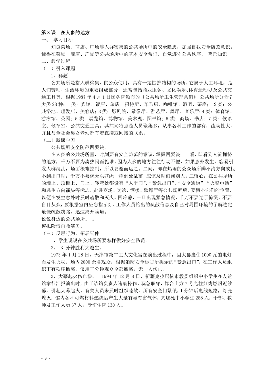 二年级地方教案_第3页