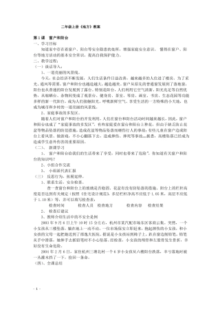 二年级地方教案