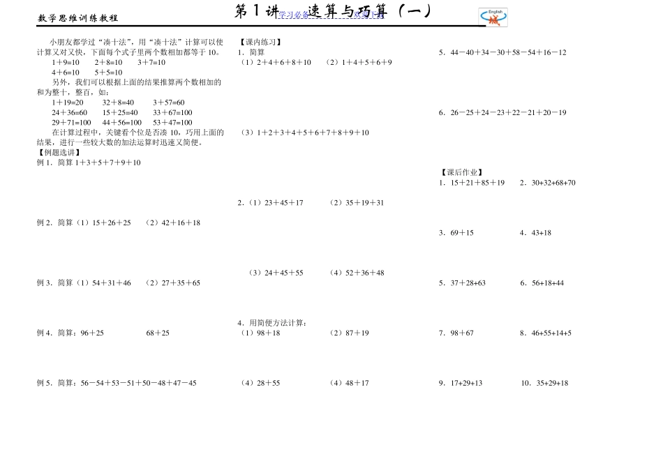 二年级奥数教材_第1页