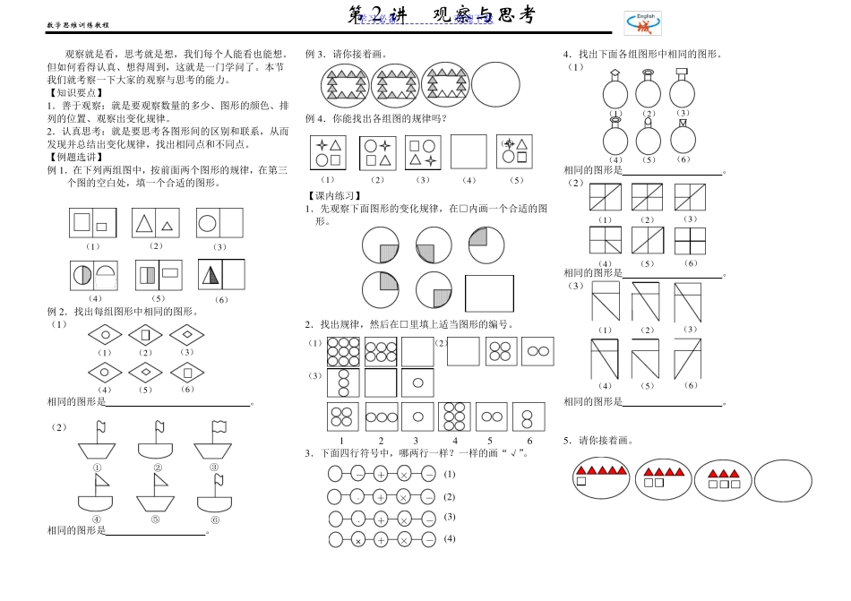 二年级奥数教材_第2页