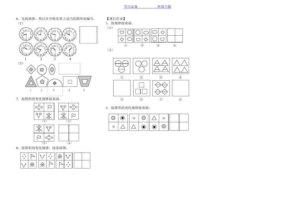 二年级奥数教材_第3页