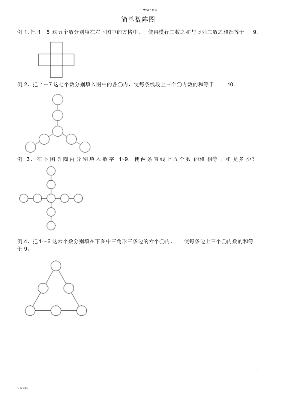二年级奥数数阵图_第3页