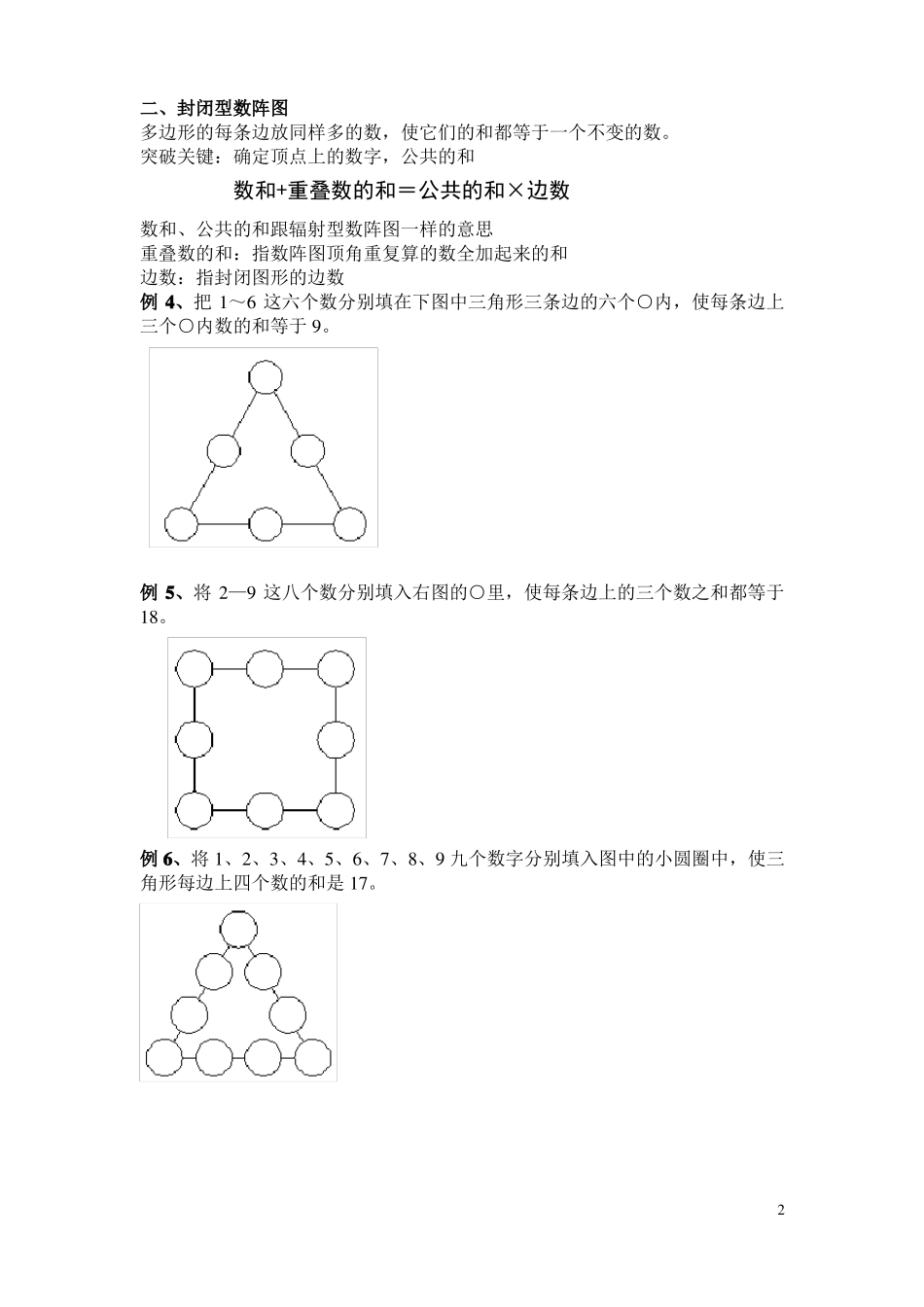 二年级奥数数阵图12_第2页