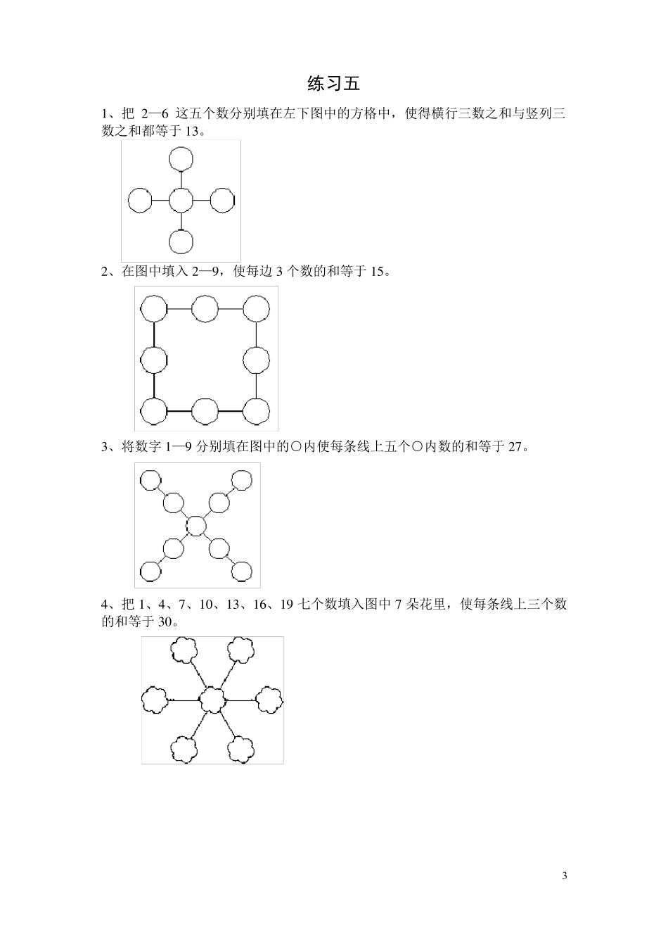 二年级奥数数阵图12_第3页