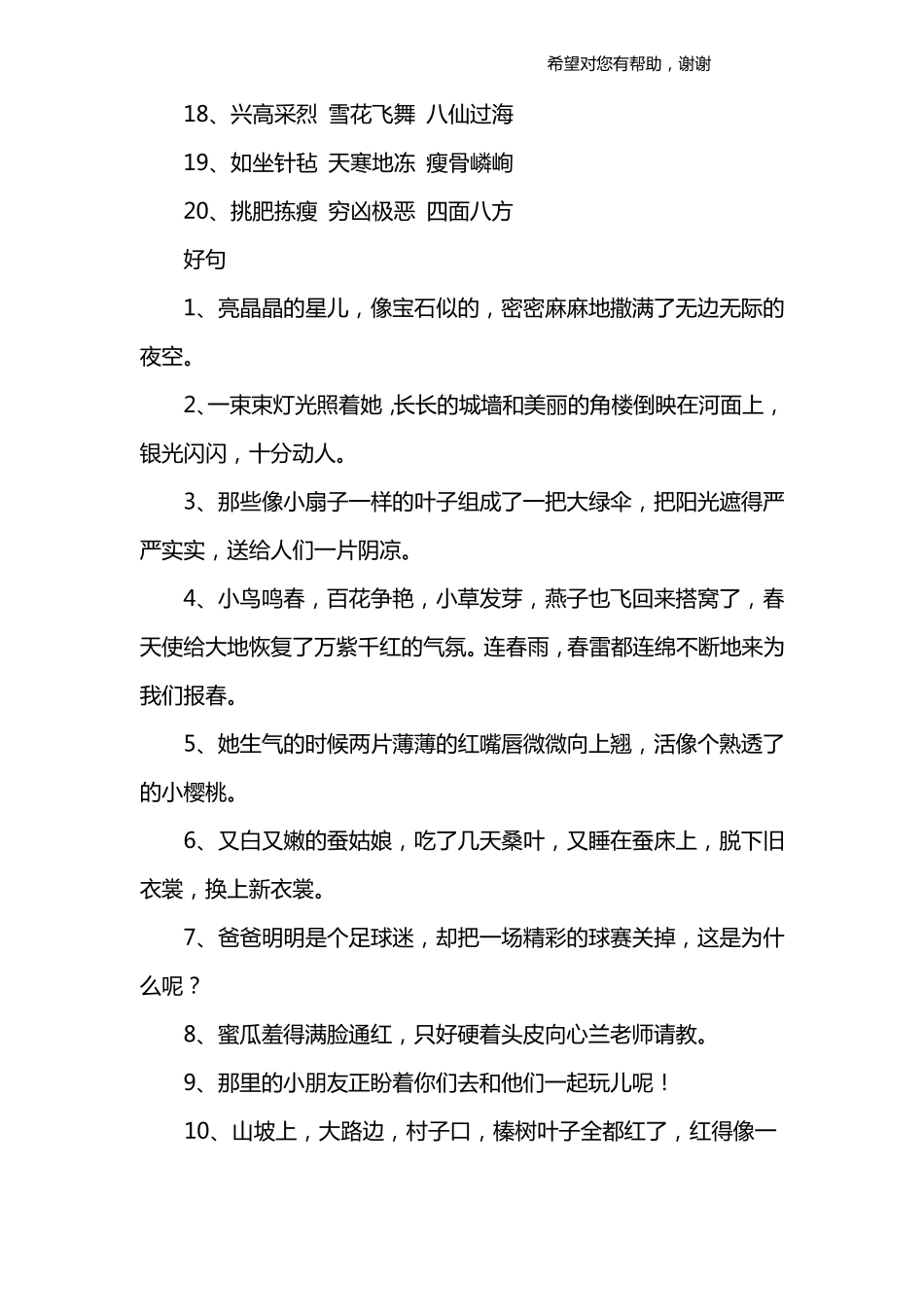 二年级好词好句积累_第2页