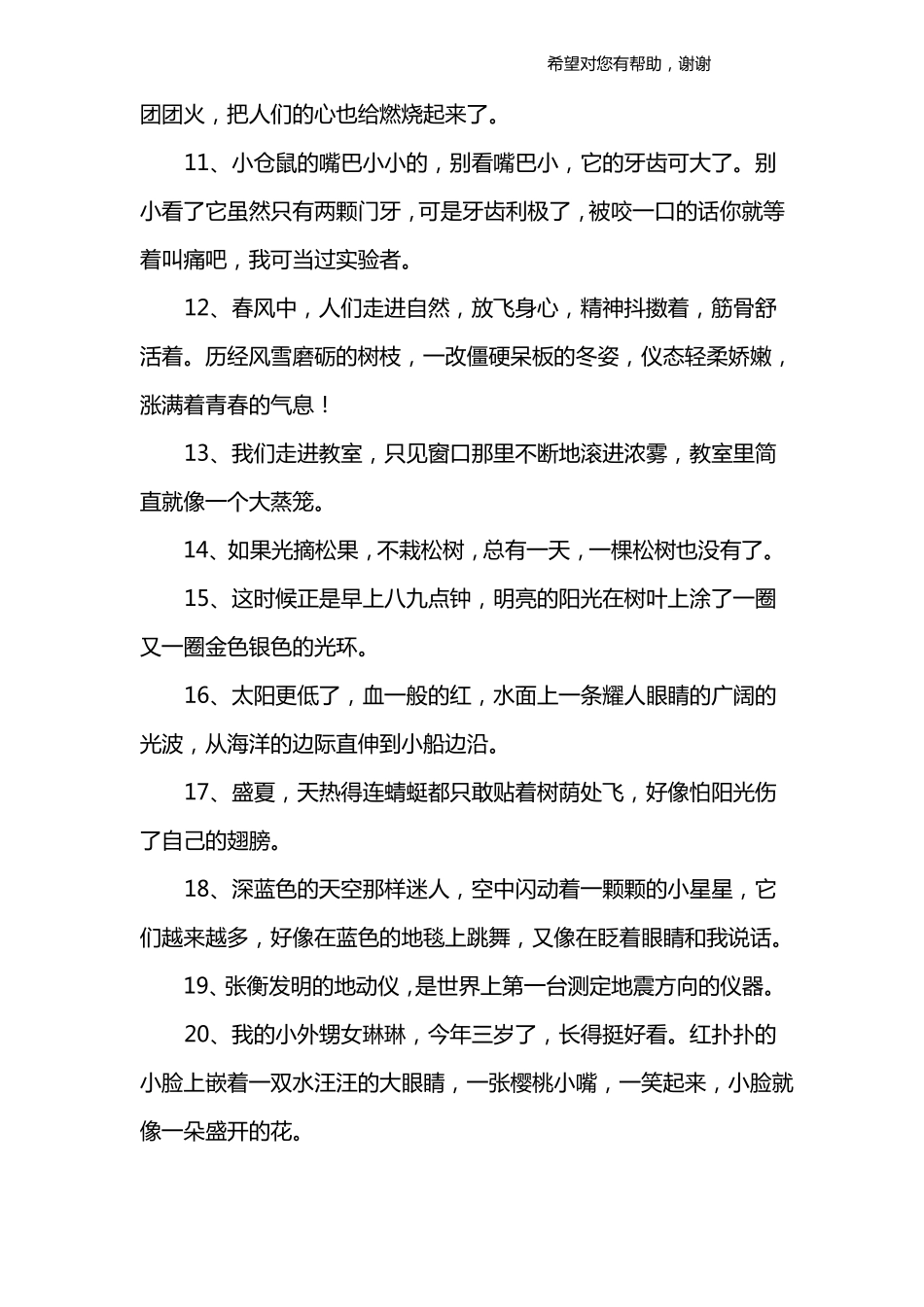 二年级好词好句积累_第3页