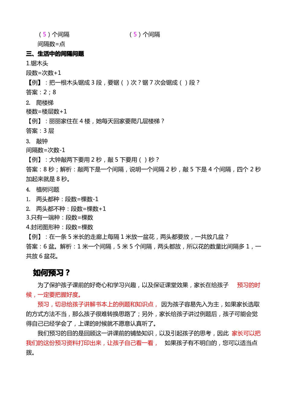 二年级奥数：有趣的植树问题_第2页
