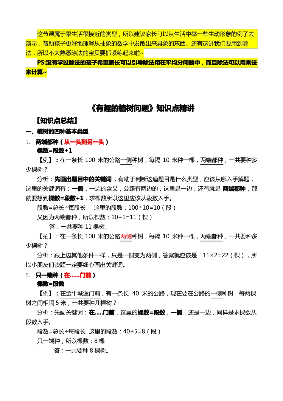 二年级奥数：有趣的植树问题_第3页